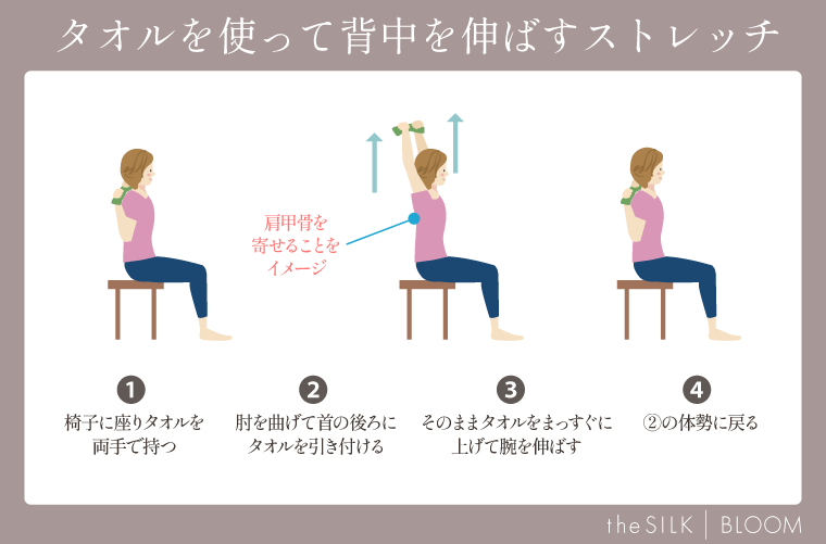 タオルを使って背中を伸ばすストレッチ