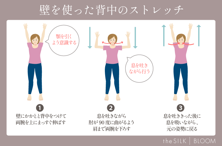 壁を使った背中のストレッチ