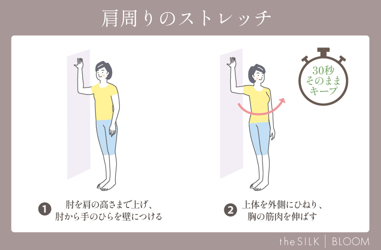 肩周りのストレッチ