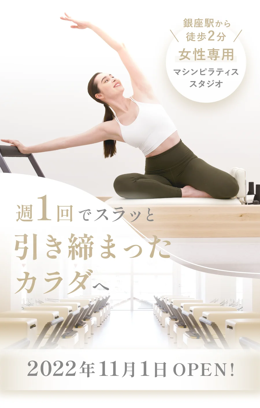 女性専用マシンピラティススタジオ