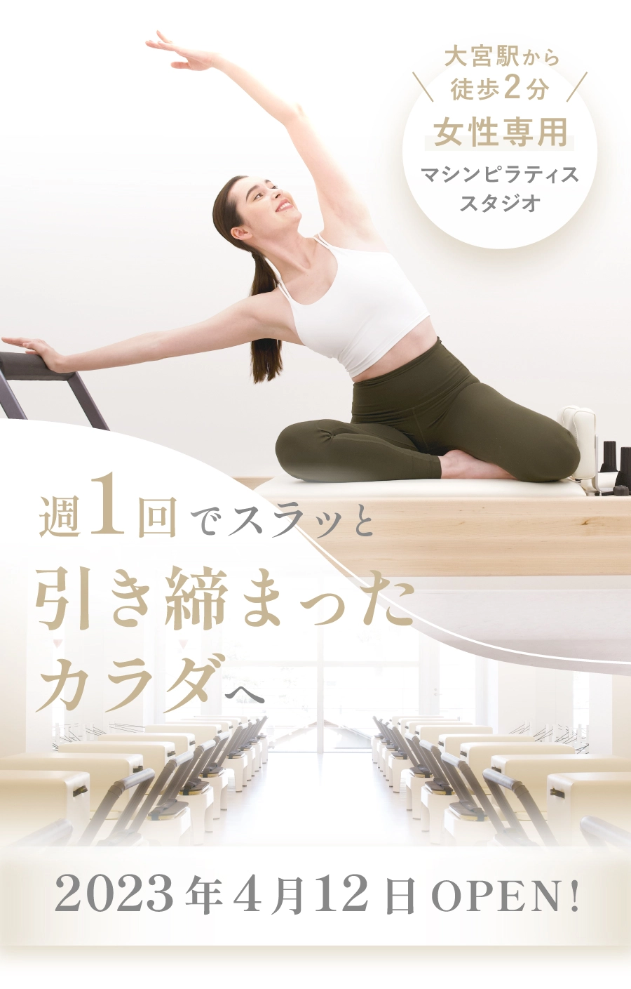 the SILK(ザ シルク)女性専用マシンピラティススタジオ大宮店