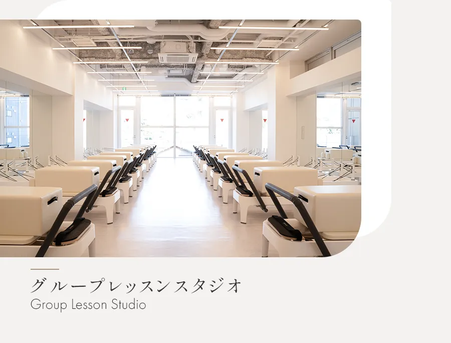 グループレッスンスタジオ