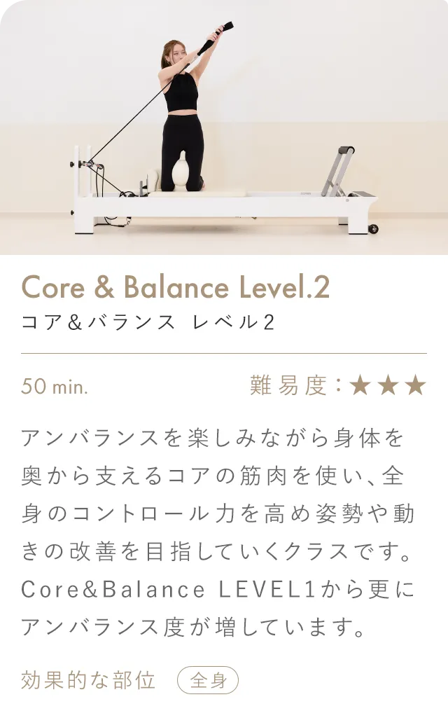 Core & Balance Level.2