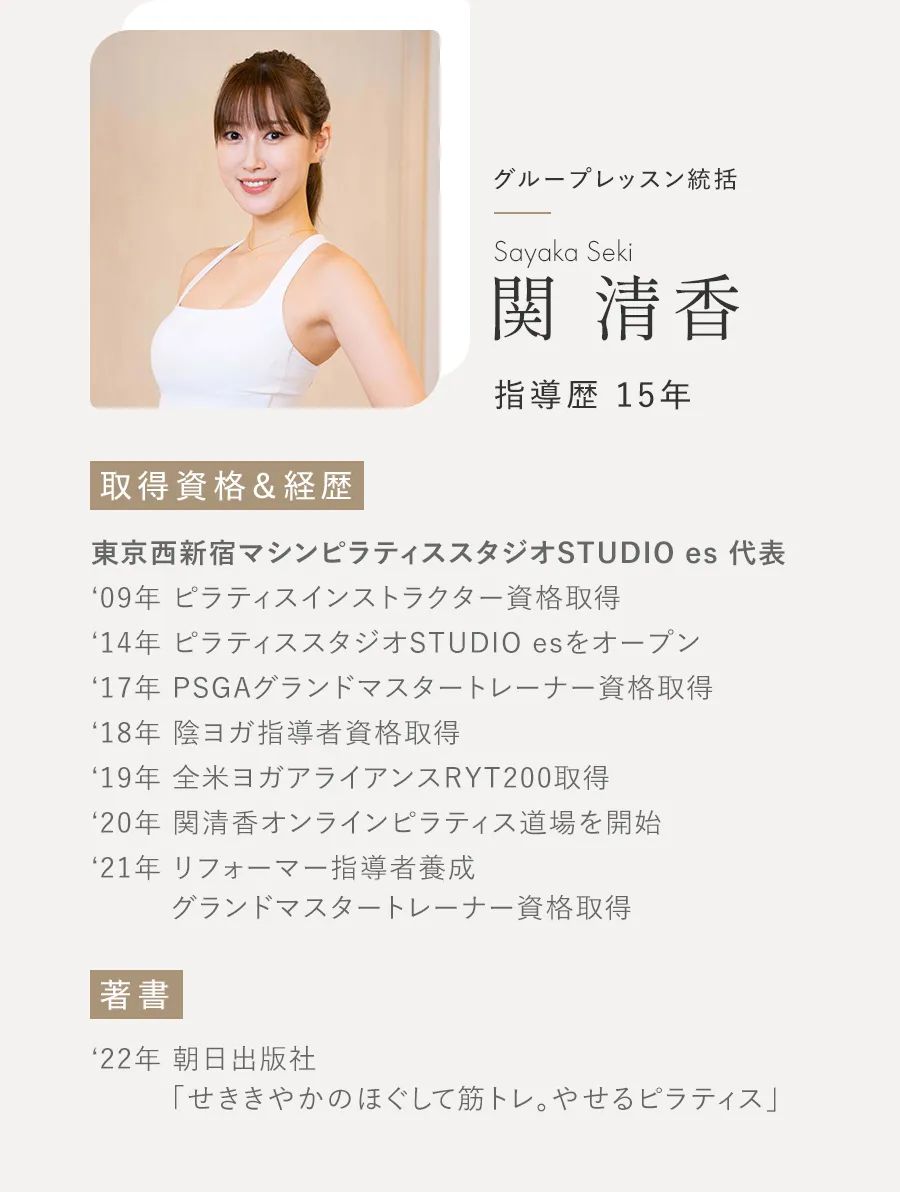 関 清香