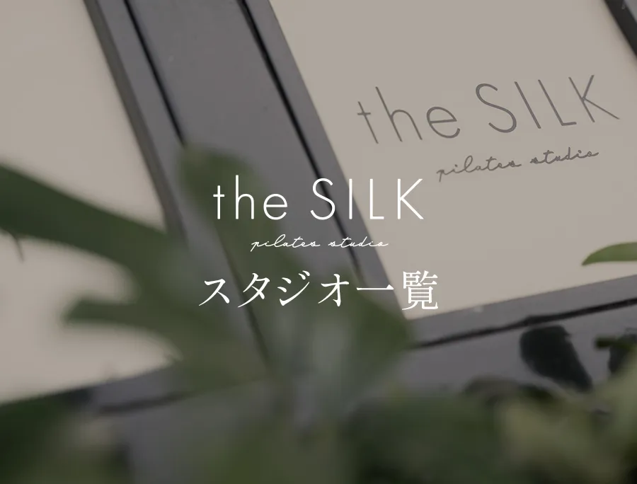 スタジオ一覧