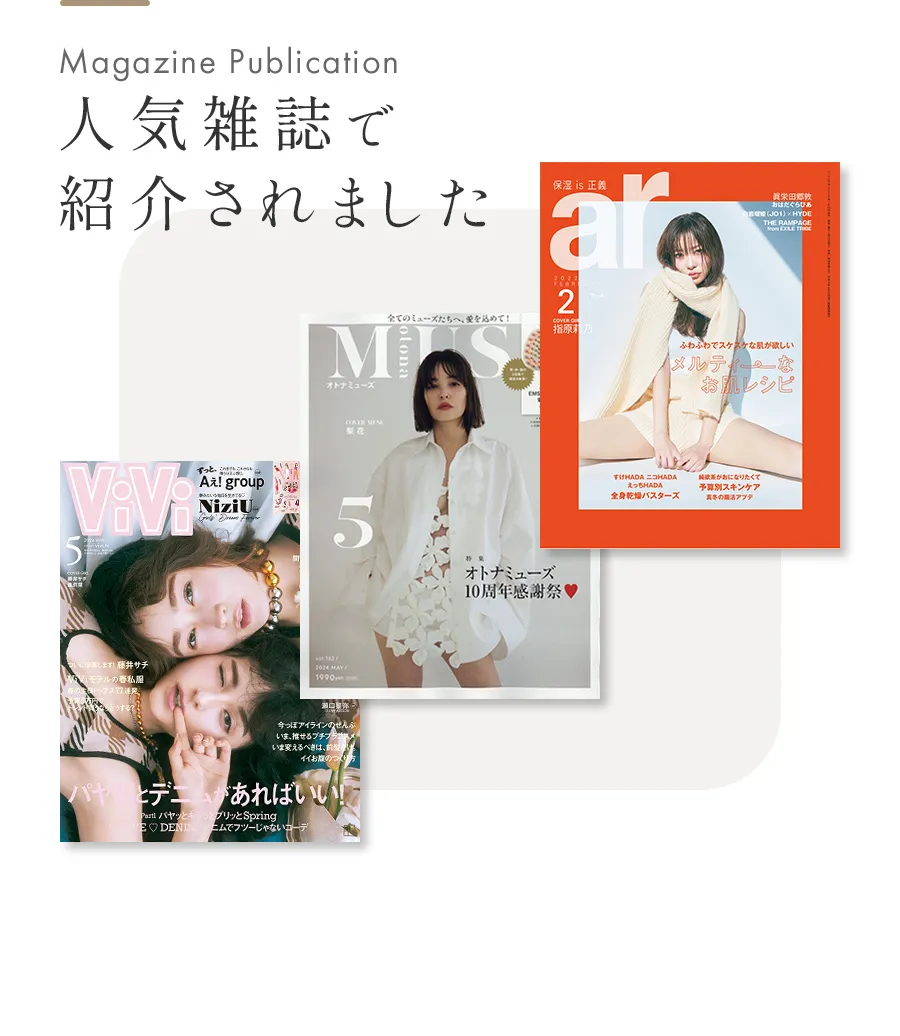 人気雑誌で紹介されました