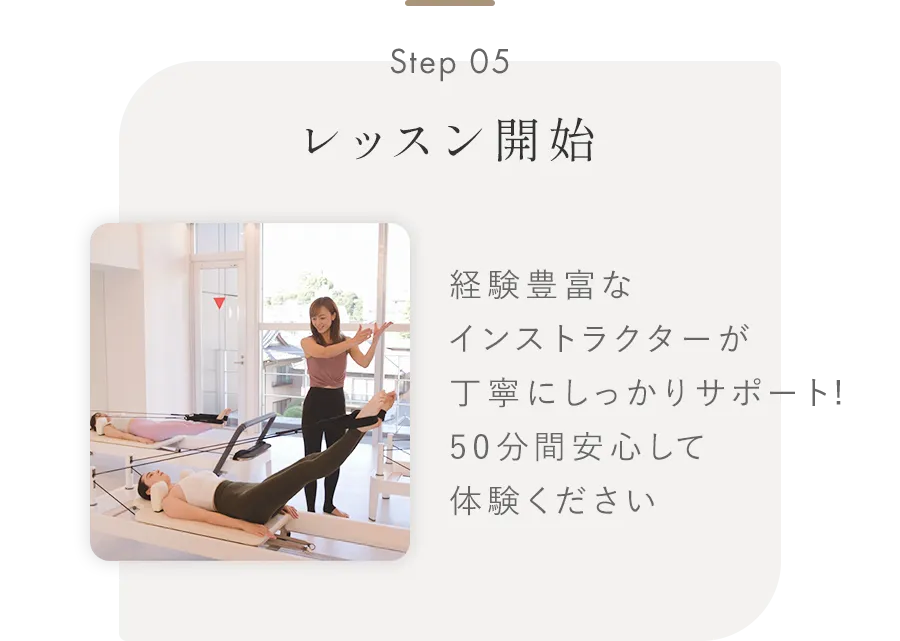 Step05 レッスン開始