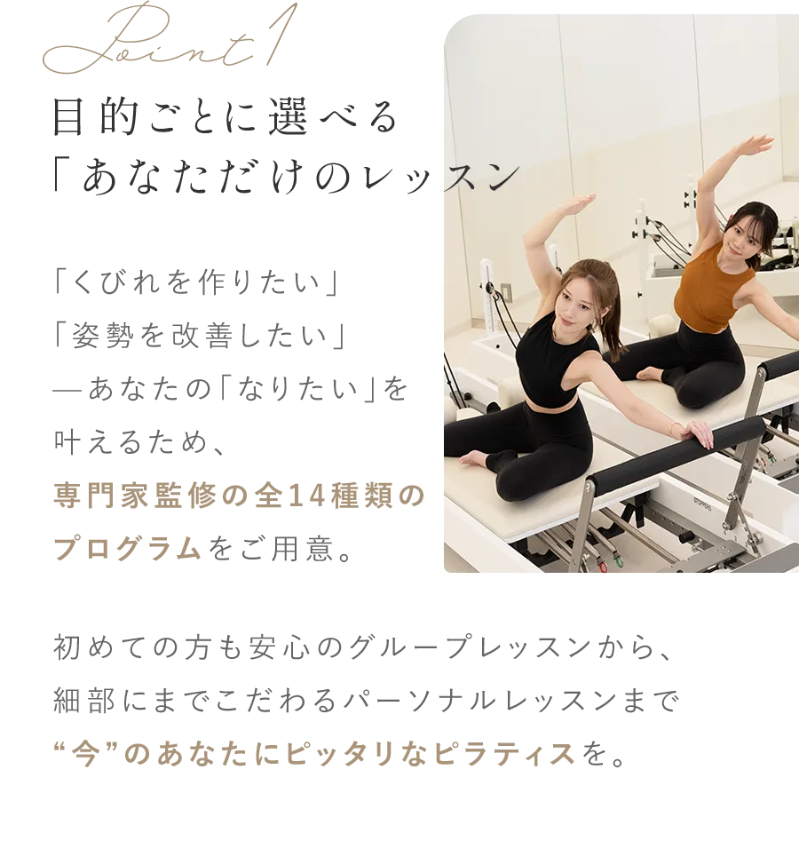 Point1 目的ごとに選べる「あなただけのレッスン