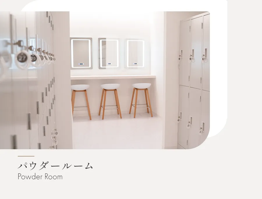 パウダールーム