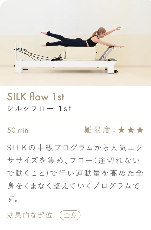 SILK flow 1st