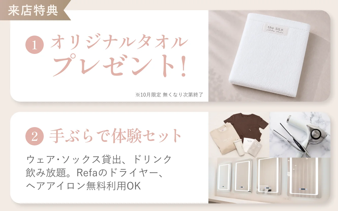 来店特典 1.オリジナルタオルプレゼント 2.手ぶらで体験セット（ウェア・ソックス貸出、ドリンク飲み放題、Refaドライヤー・ヘアアイロン無料利用OK）