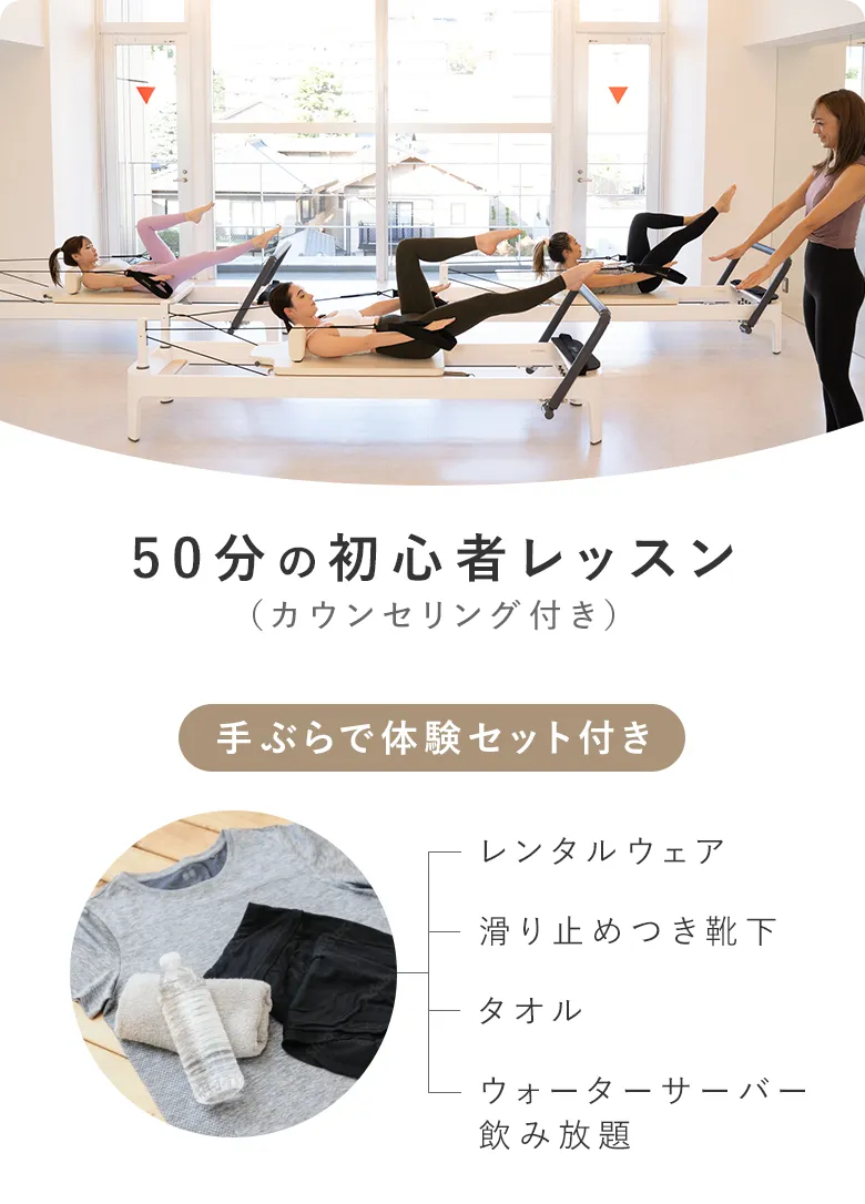 50分の初心者レッスン （カウンセリング付き） 手ぶらで体験セット付き