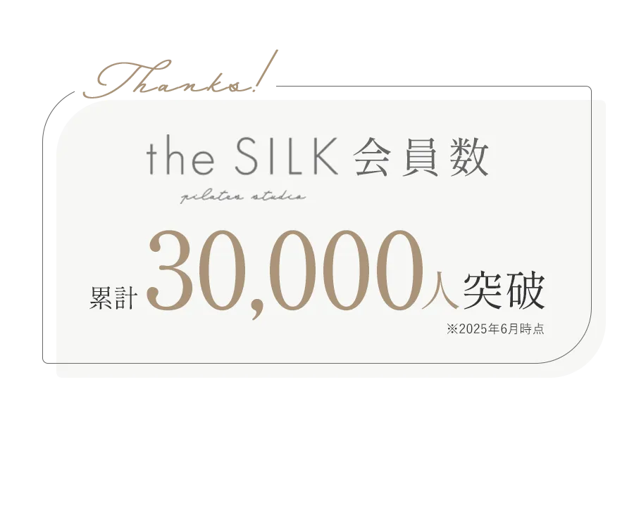 the SILK会員数 累計30,000人突破
