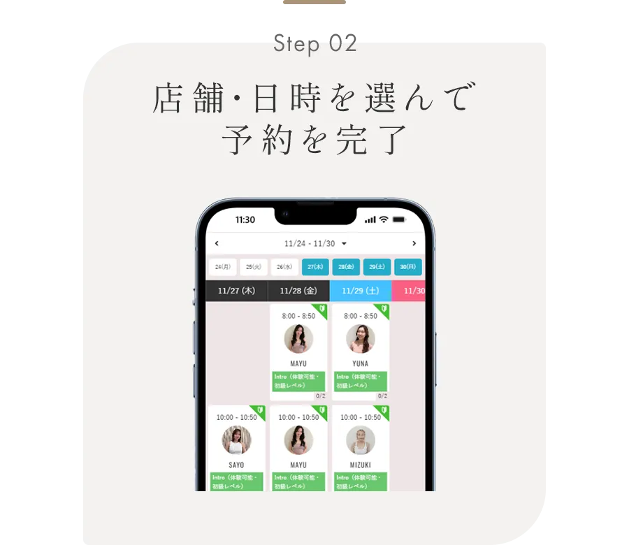 Step02 店舗・日時を選んで予約を完了