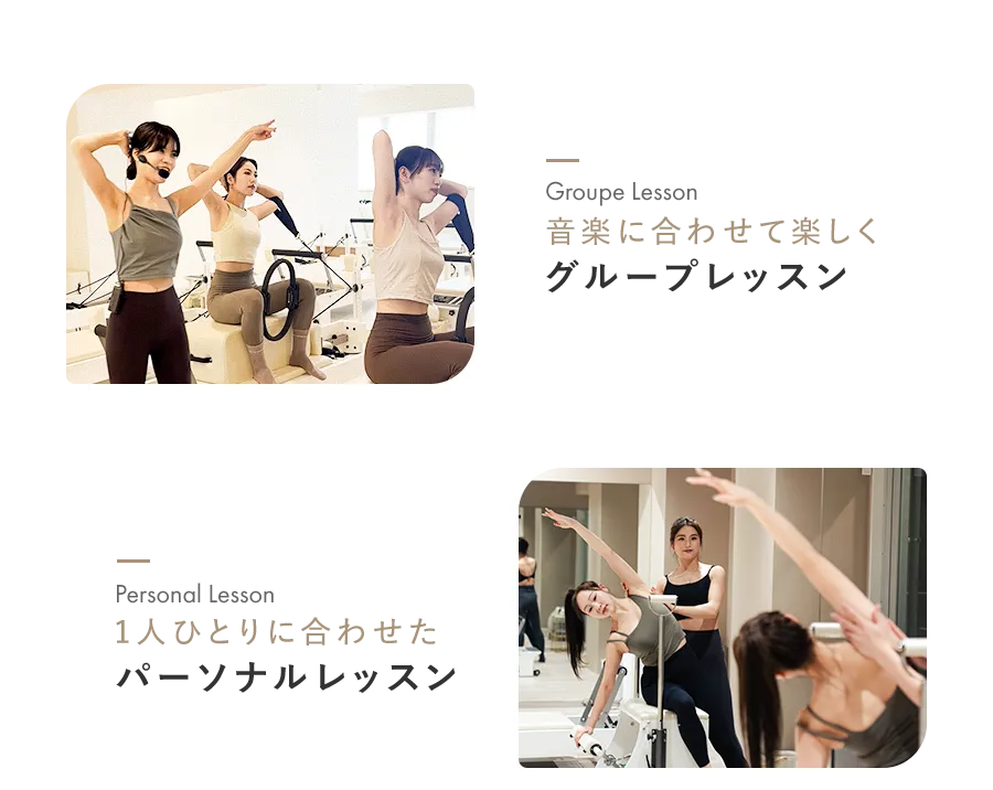 音楽に合わせて楽しくグループレッスン / 1人ひとりに合わせたパーソナルレッスン