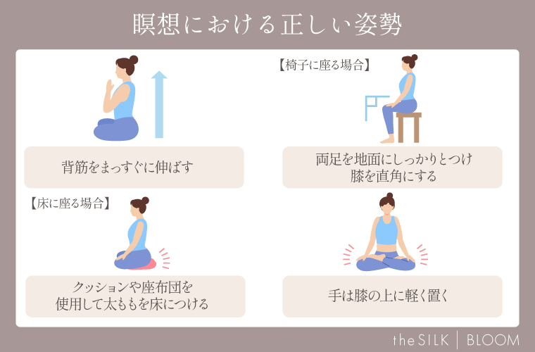 瞑想の正しい姿勢とは?座るのがつらい時の対処法や注意点なども紹介