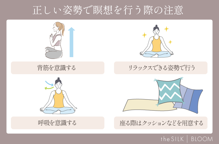 正しい姿勢で瞑想を行う際の注意点