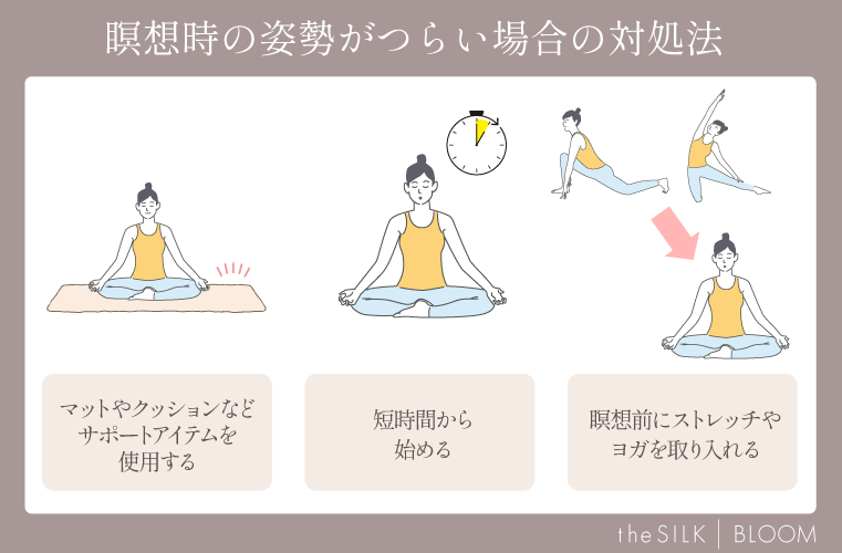 瞑想時における姿勢がつらい場合の対処法