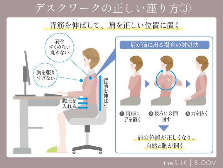 正しいデスクワークの座り方③