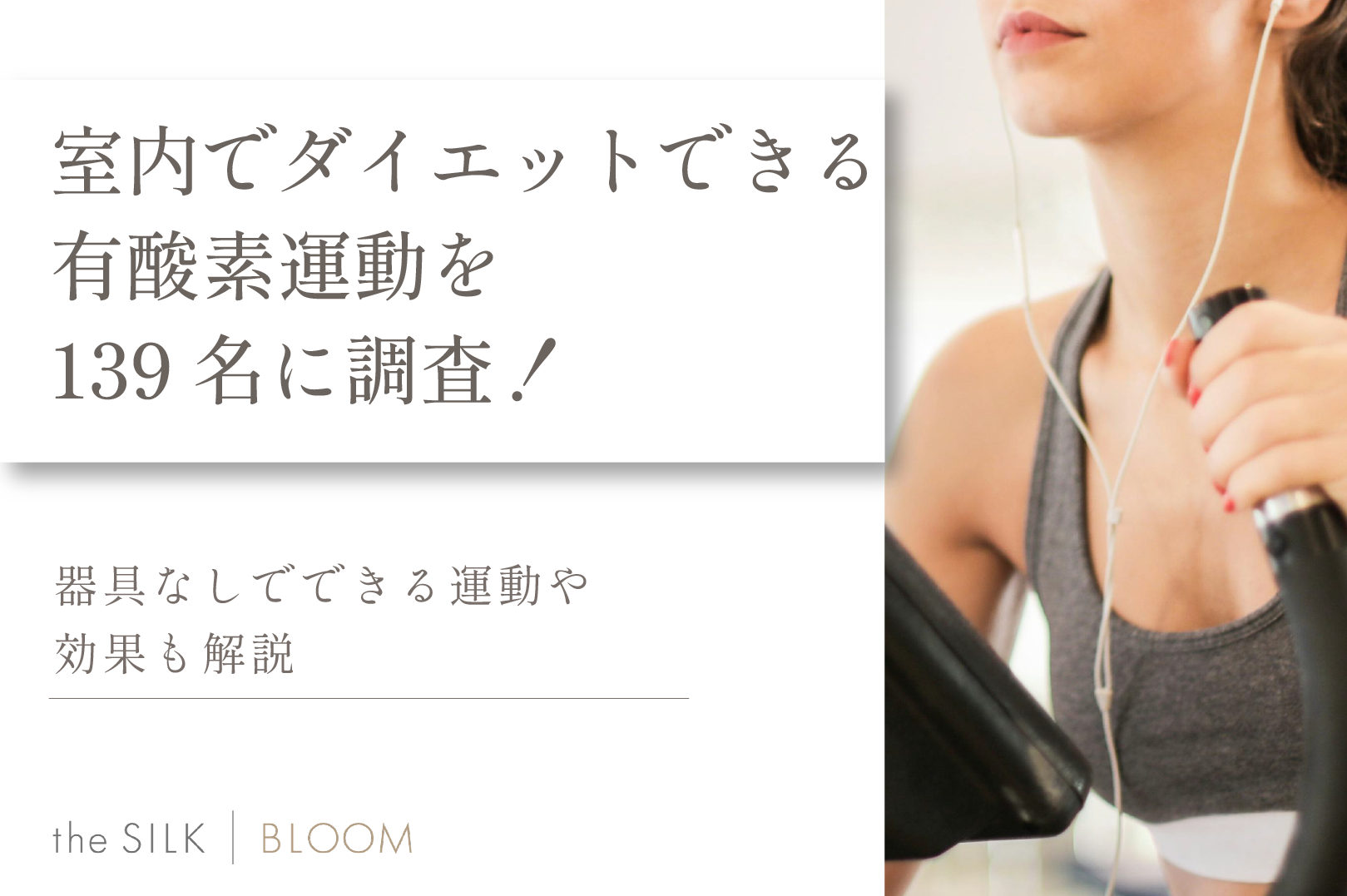 室内での有酸素運動に最適！ 自粛太りを解消するのに！ 【公式通販】
