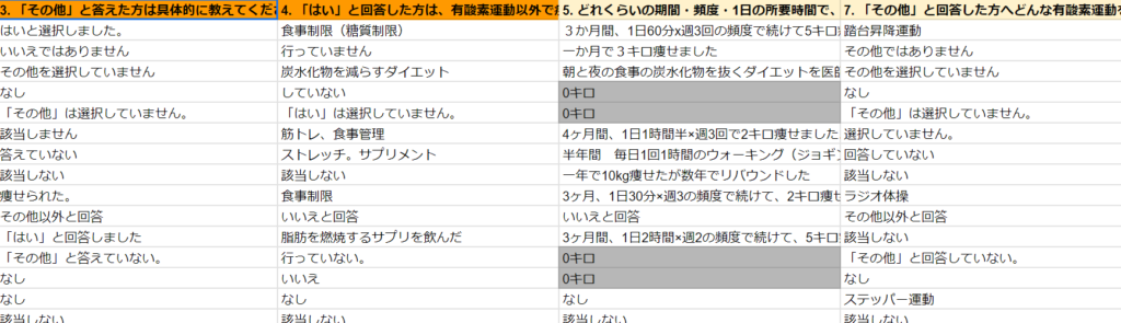 アンケート調査画面