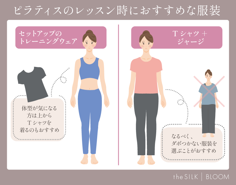 ピラティスのレッスン時におすすめな服装