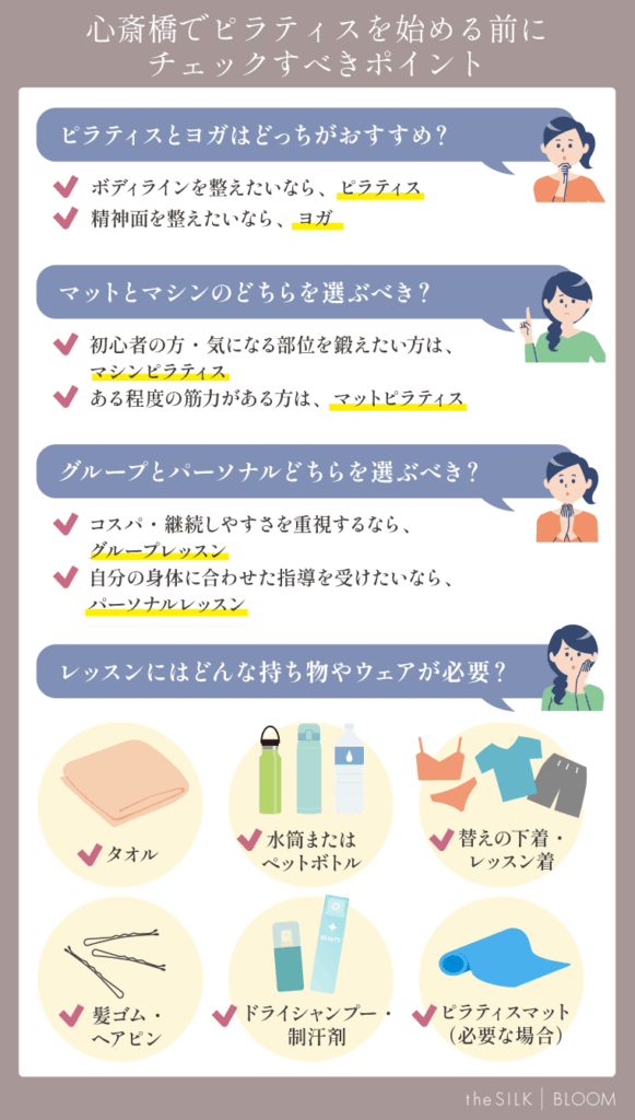 心斎橋でピラティスを始める前にチェックすべきポイント