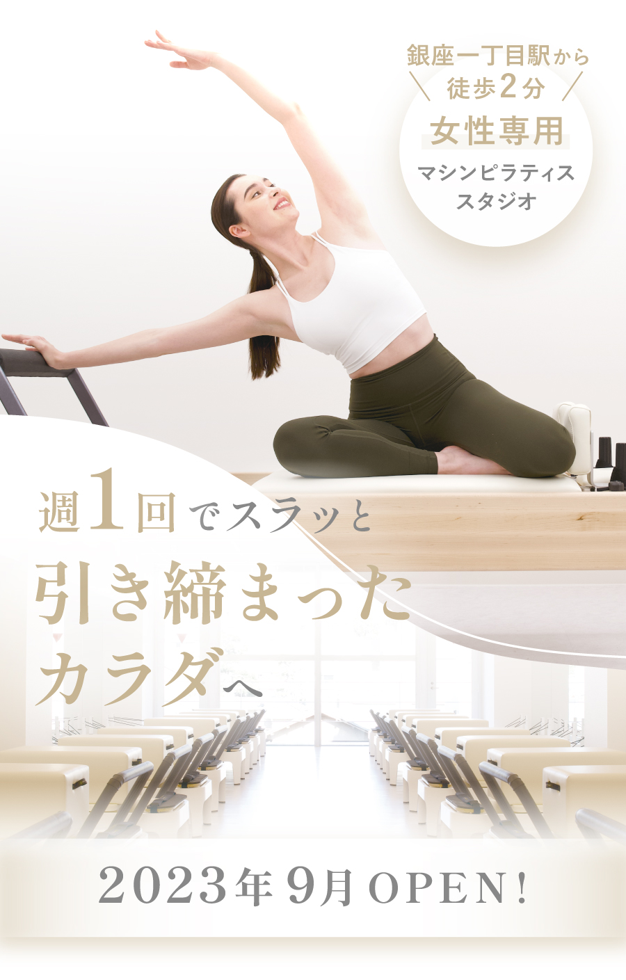 女性専用マシンピラティススタジオ