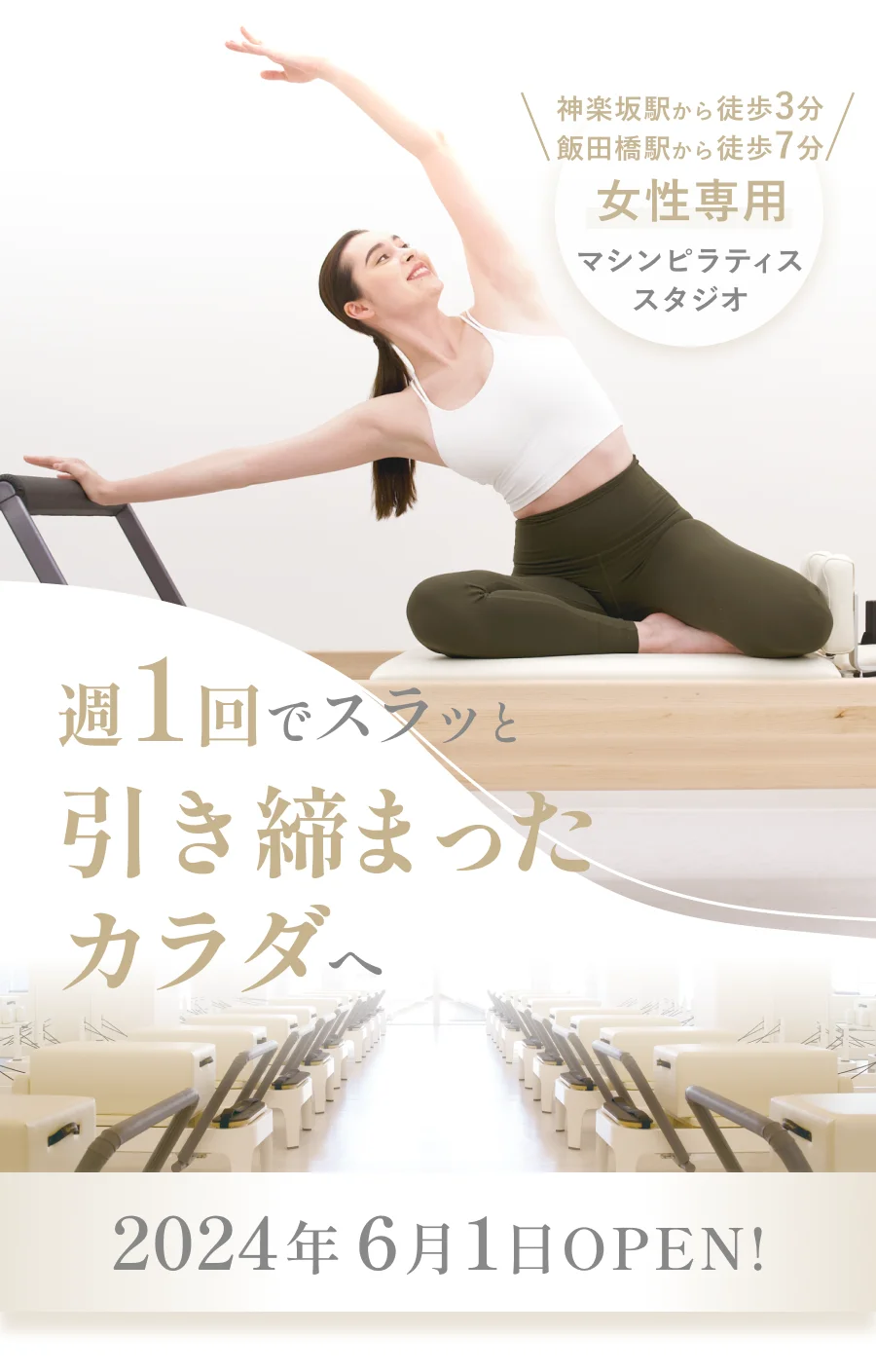 女性専用マシンピラティススタジオ