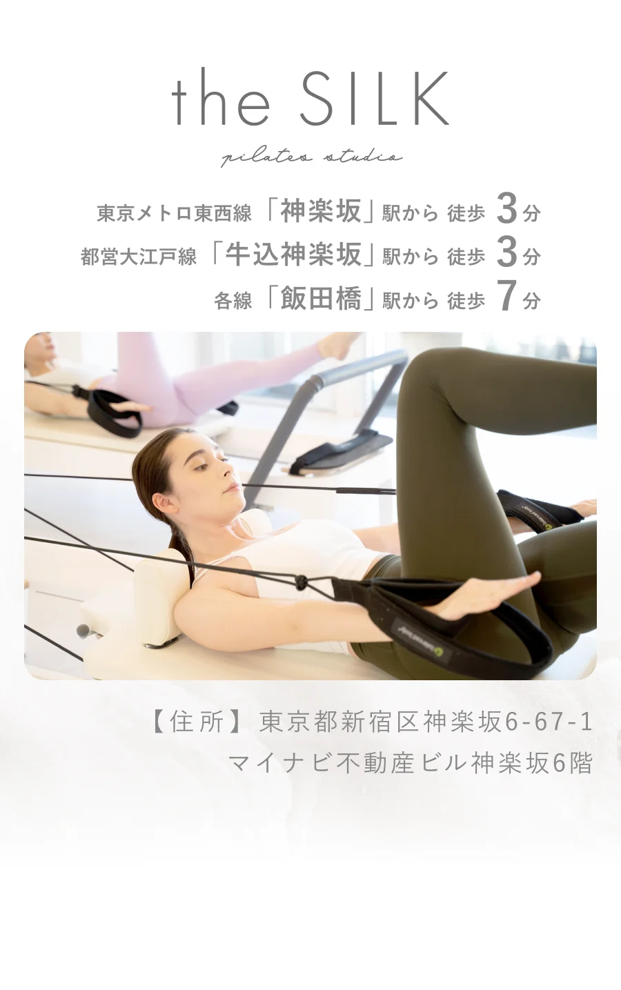 東京メトロ東西線「神楽坂駅」徒歩3分 都営大江戸線「牛込神楽坂駅」徒歩3分 東京メトロ東西線・南北線・有楽町線・都営大江戸線「飯田橋駅」徒歩7分