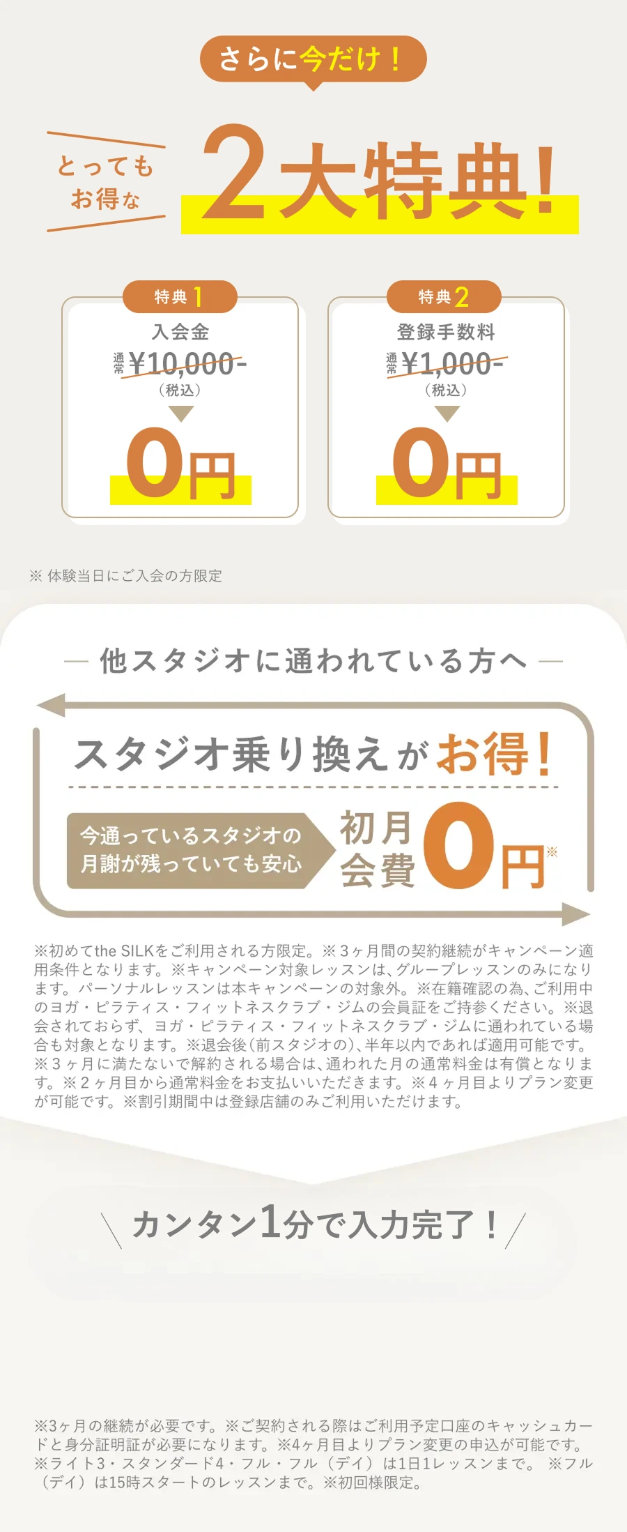 とってもお得な３大特典