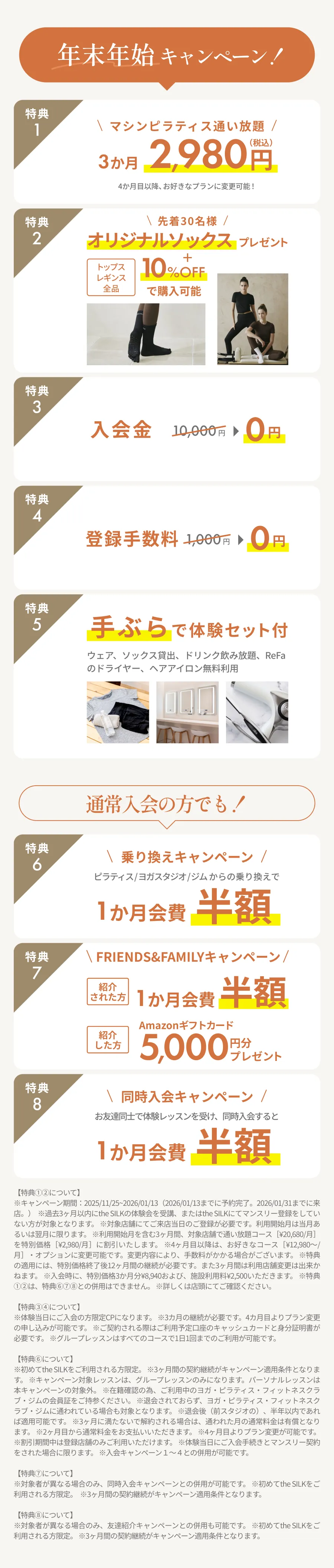 年末年始キャンペーン