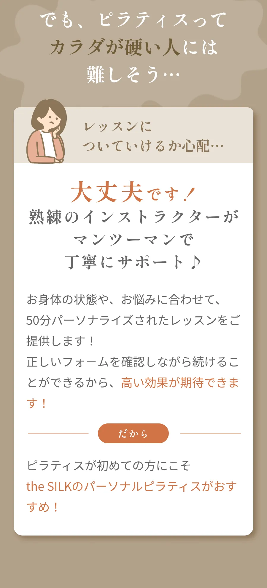 レッスンについていけるか心配…