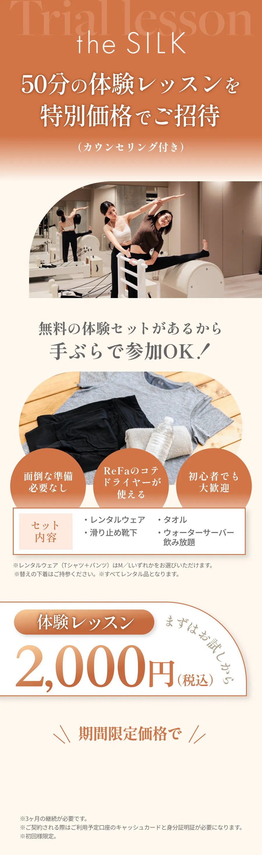 50分の体験レッスンを特別価格でご招待