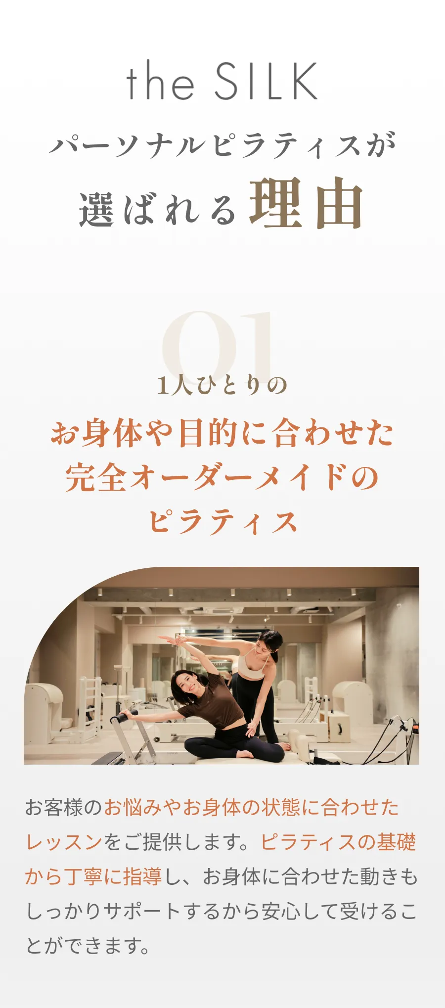 パーソナルピラティスが選ばれる理由