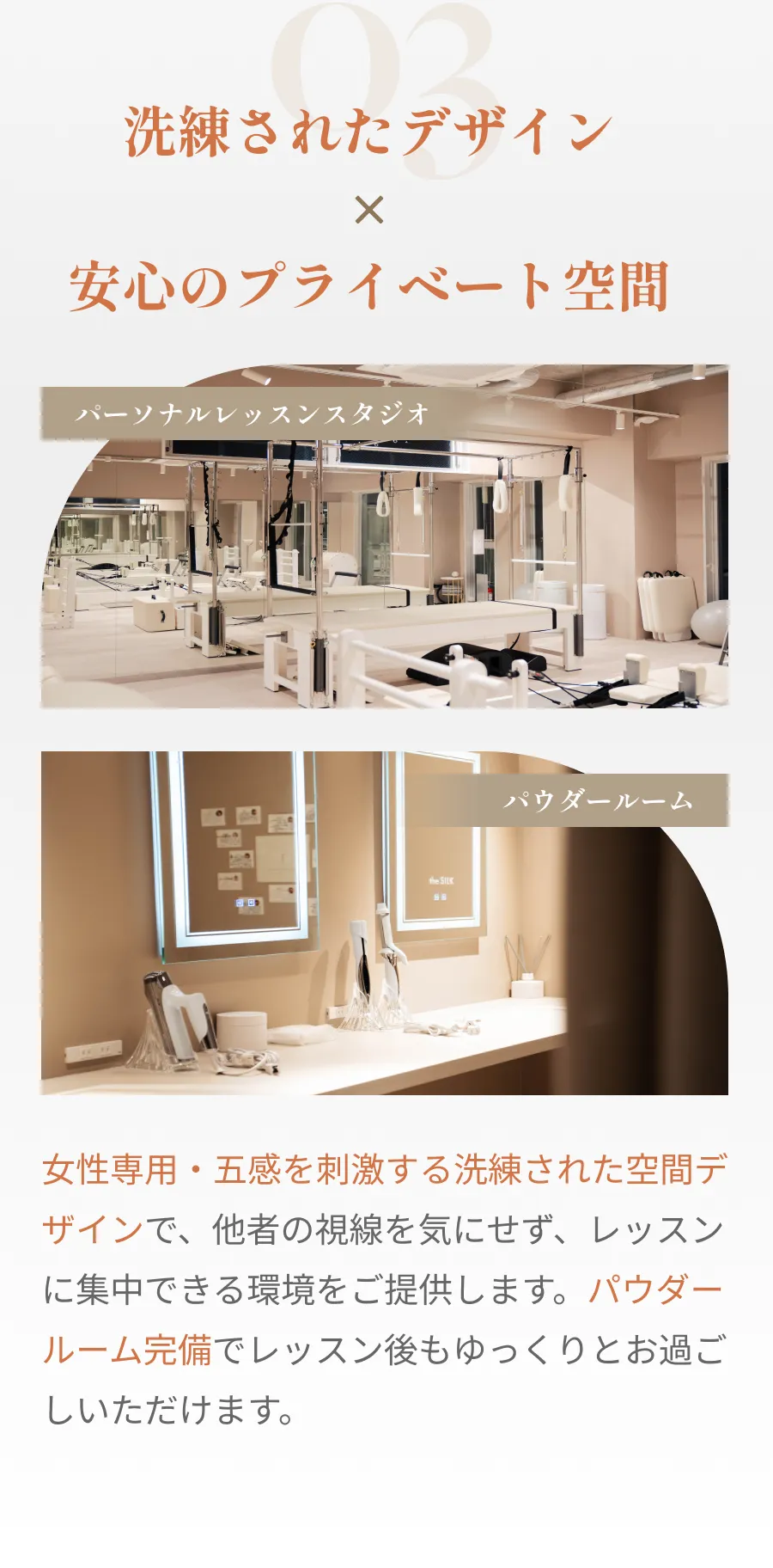 洗練されたデザイン×安心のプライベート空間