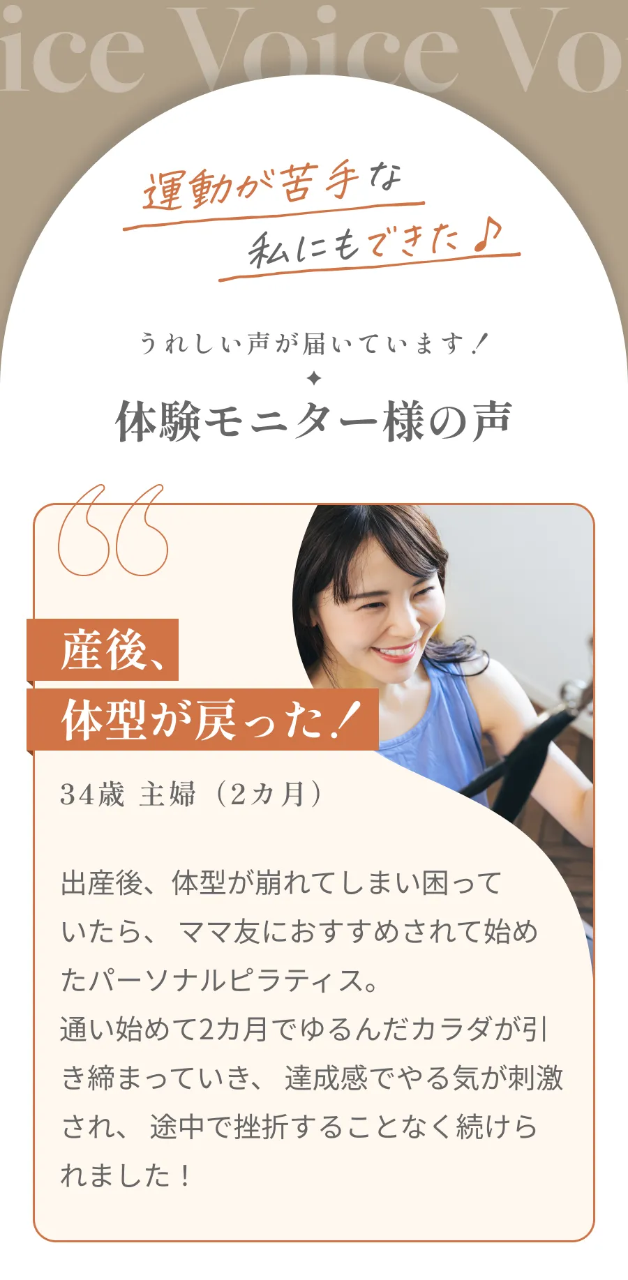 体験モニター様の声