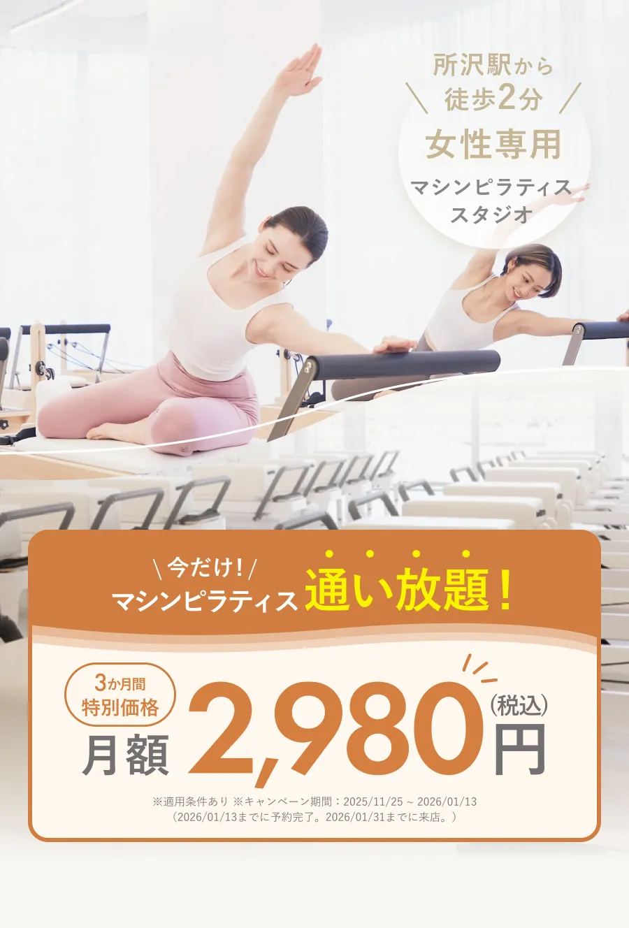 女性専用マシンピラティススタジオ