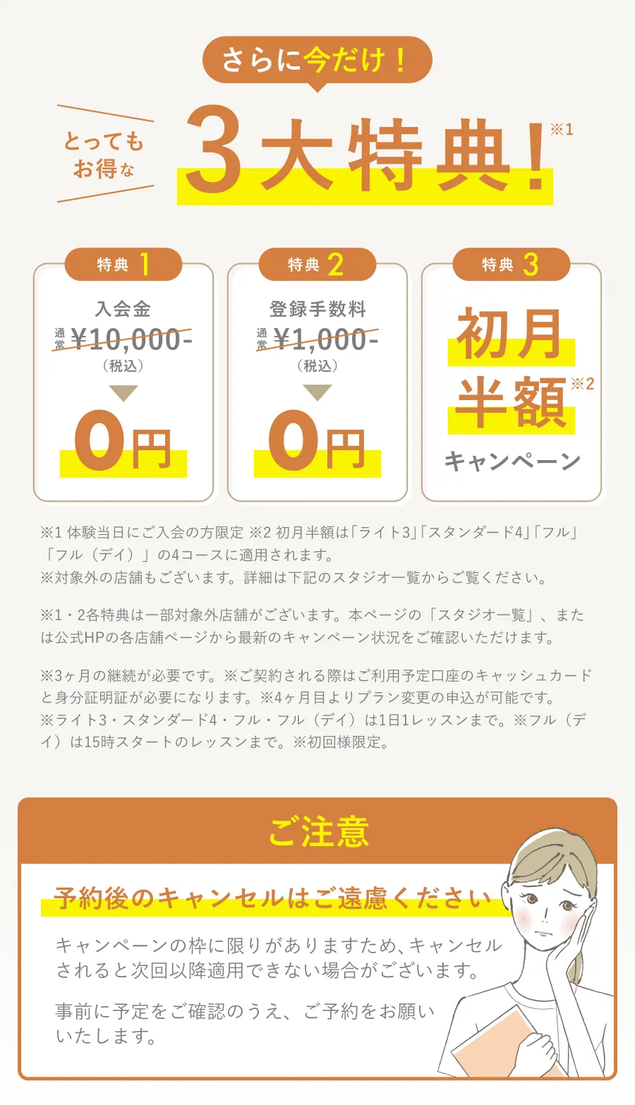 とってもお得な３大特典