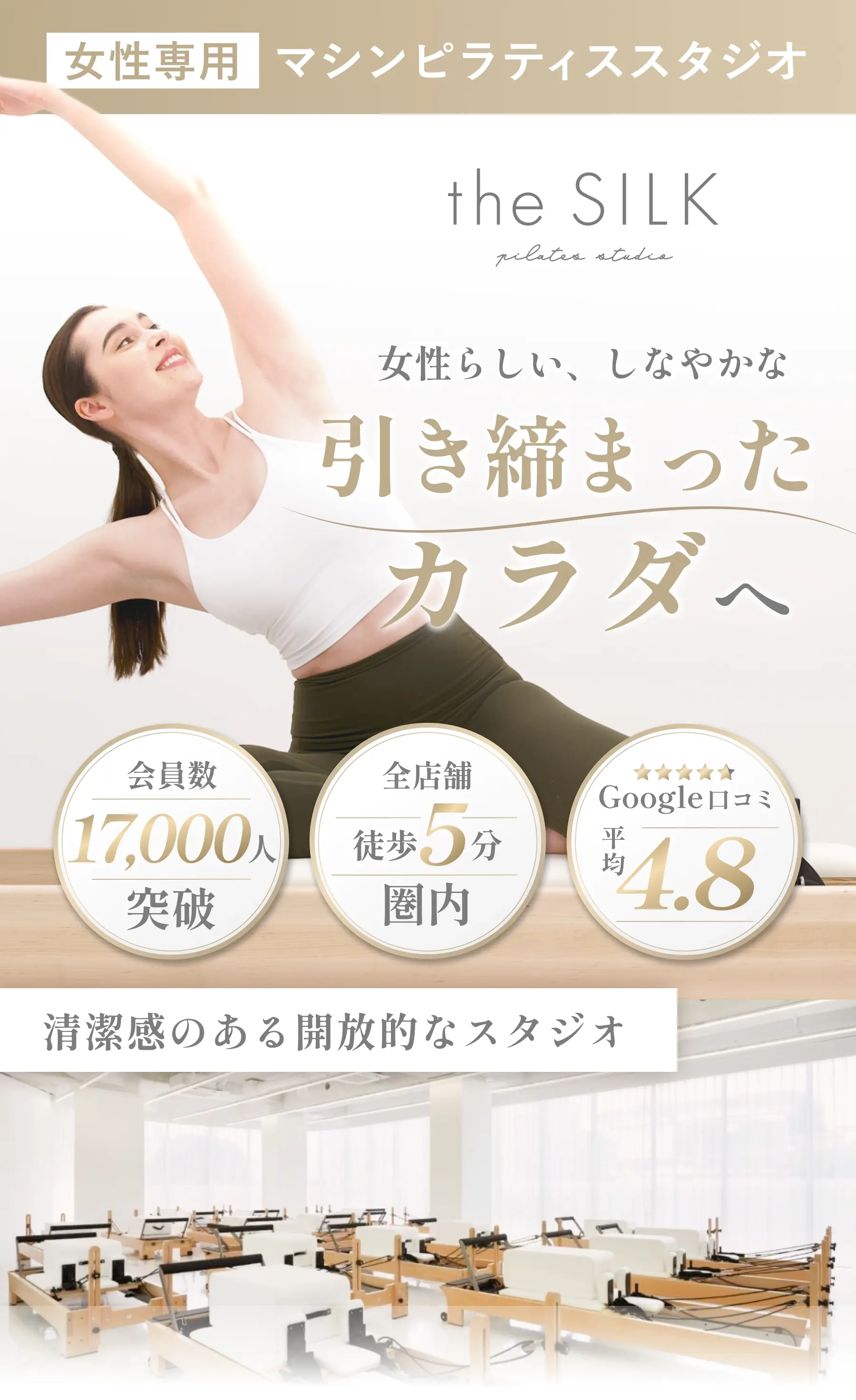 女性専用マシンピラティススタジオ