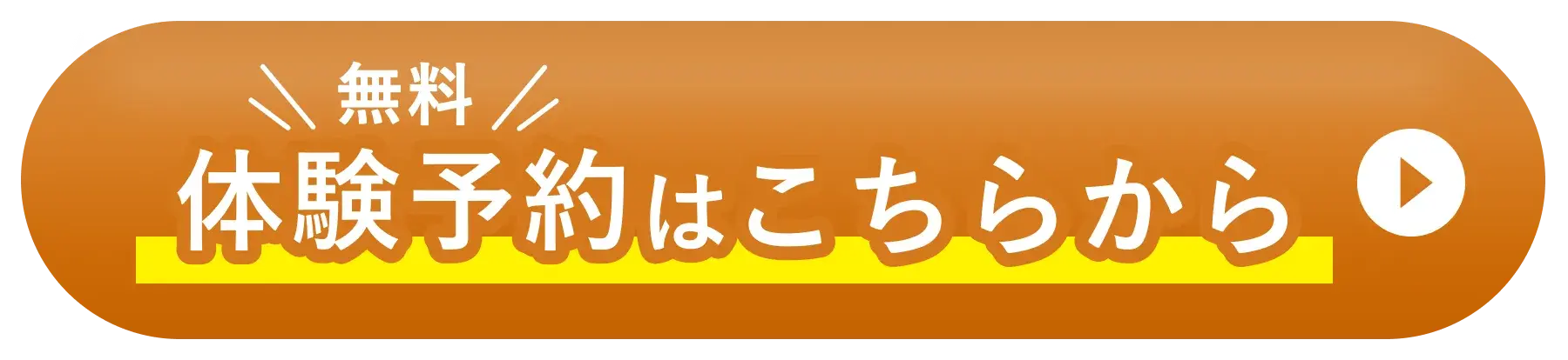 6/30まで期間限定OPENキャンペーン