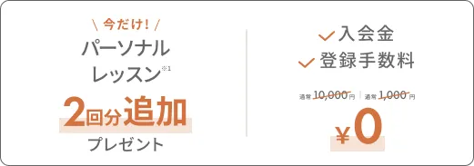 キャンペーン