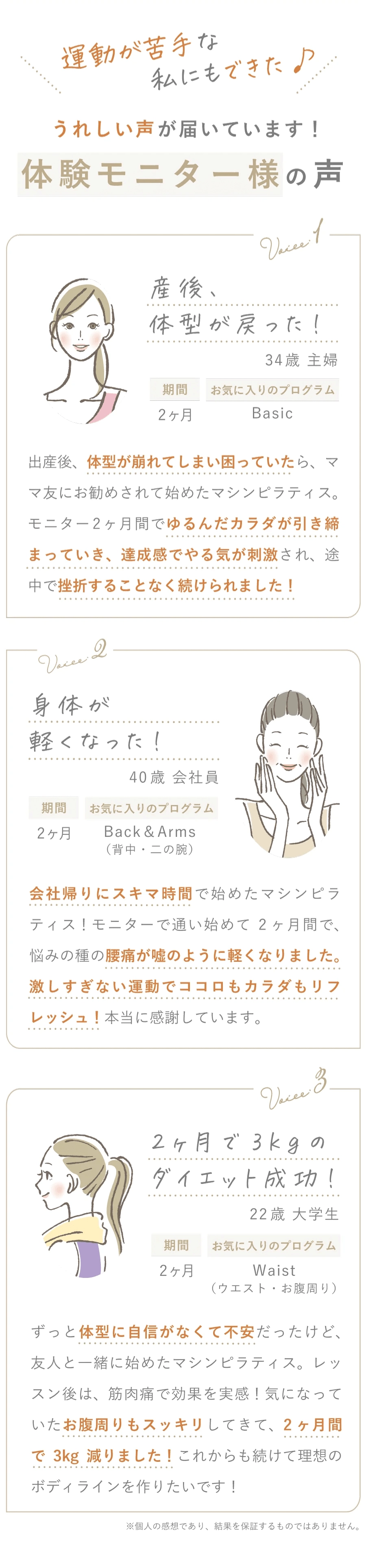 マシンピラティスが初めての方も安心