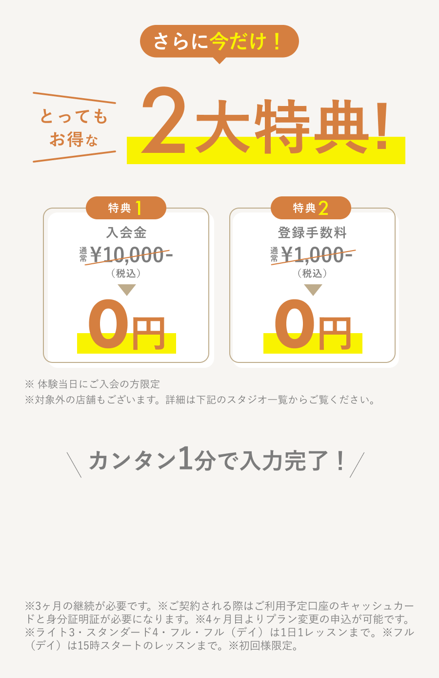 とってもお得な３大特典