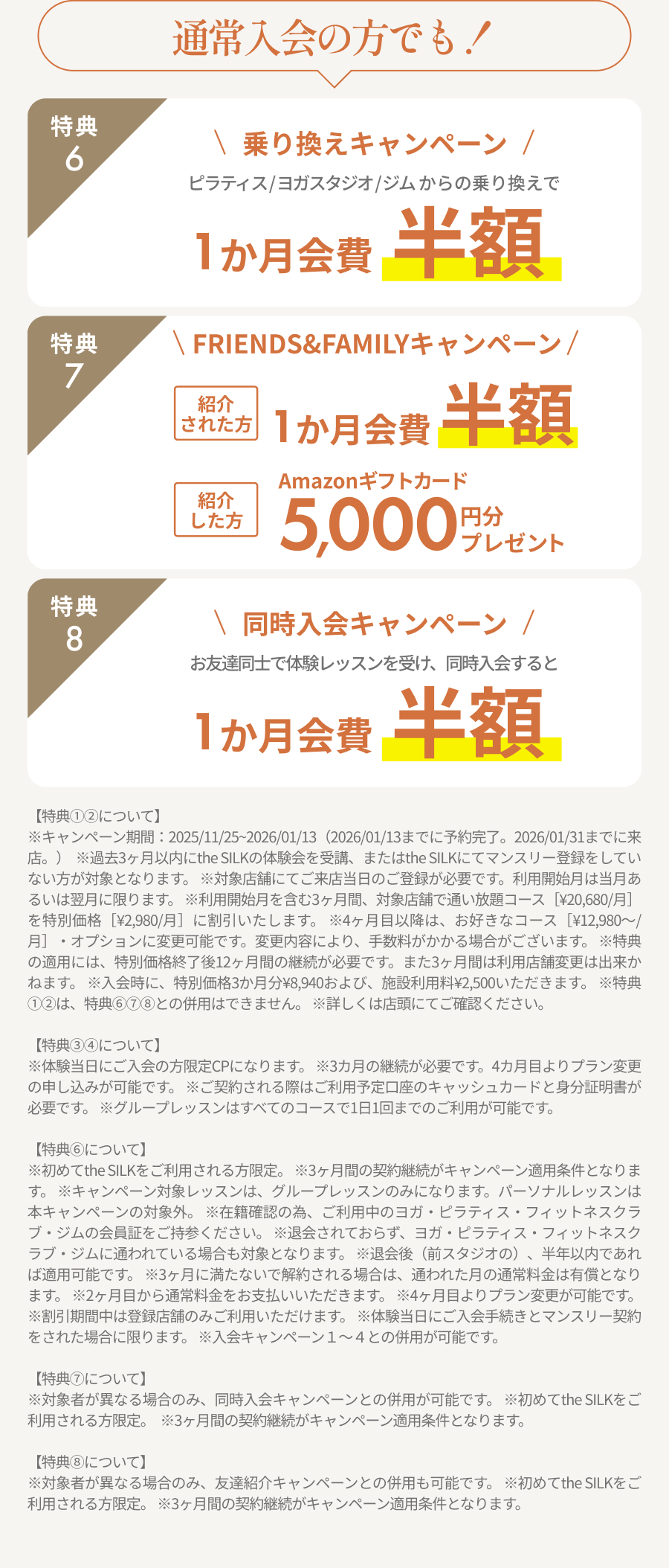 とってもお得な３大特典