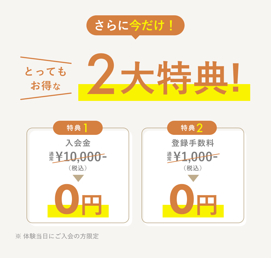 とってもお得な３大特典