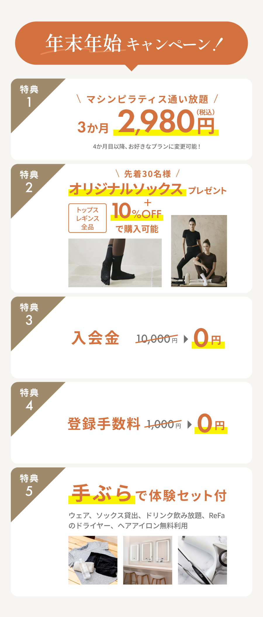 期間限定お得なキャンペーンプラン